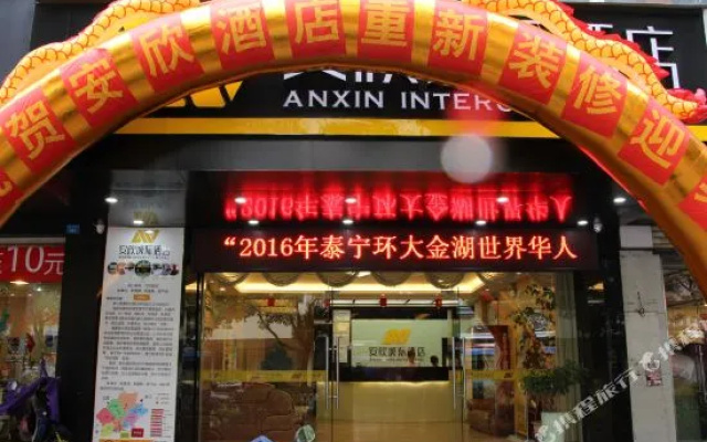 Anxin Intercity Hotel (Quanzhou Ancient City Puxi Wanda Square  )
