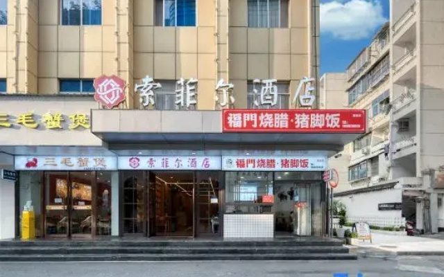 Quzhou Suofei'er Hotel (IFC Shuiting Gate)