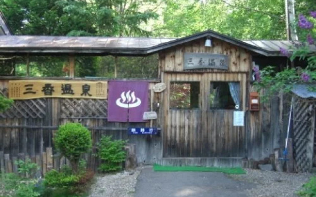 Sanko Onsen