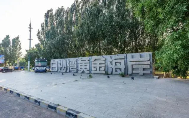 Haiduo Homestay (Baishawan Branch)
