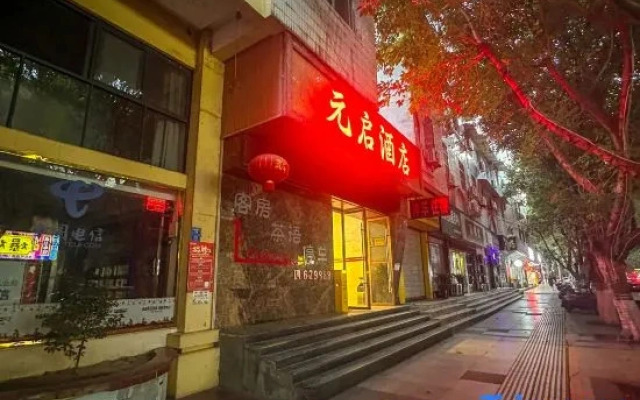 Yuanqi Hotel (Langzhong Ancient Town)