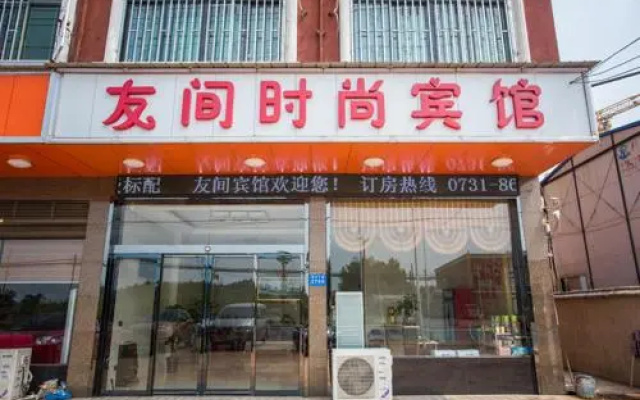 Changsha Huanghua Airport Youjian Hotel