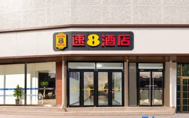 Super 8 Hotel (Beijing South Railway Station Xingfu Road)