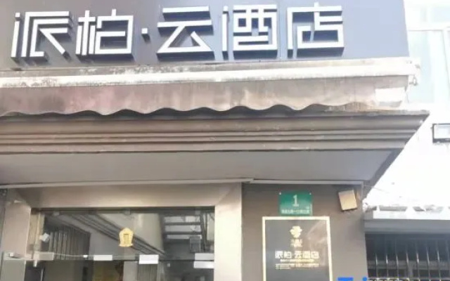 Pebble Motel (Shanghai Lujiazui Yaohan Nanquan North Road)