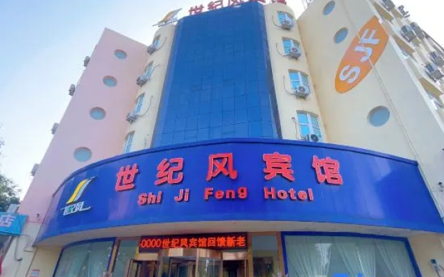Century Wind Hotel (Luohe Convention and Exhibition Center Store)