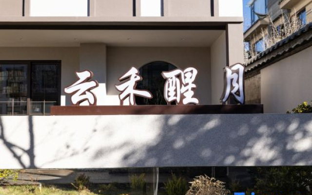 Yunhe Xingyue Homestay