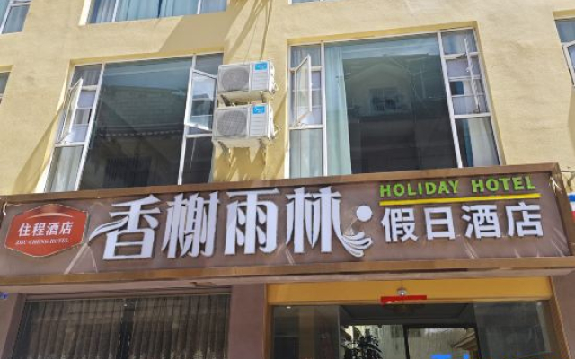 Yousai Holiday Hotel Lijiang