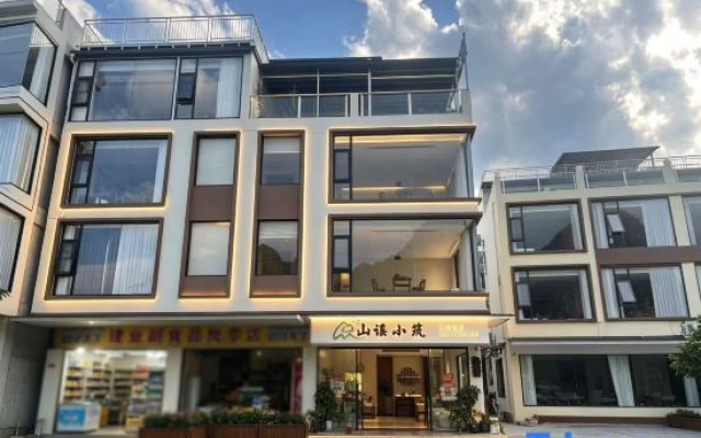 Mountain ballad small building homestay (Mingshi Garden Store)