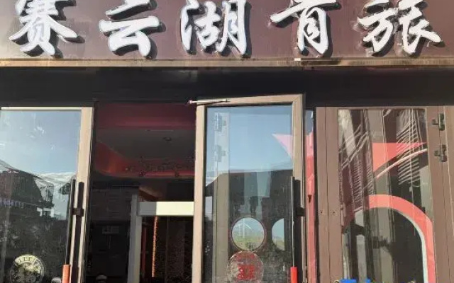Saiyun Lake Hostel