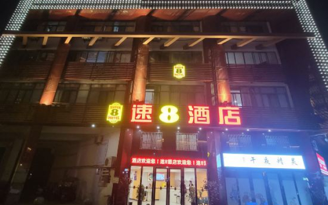 Super 8 Hotel (Hefei Emerald Lake University Town)