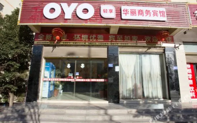 欧雅商务宾馆