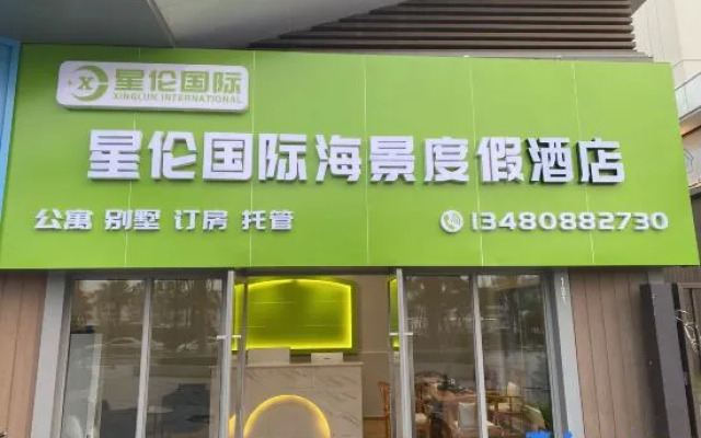 Xinglun International Seaview Holiday Apartment (Shanwei Poly Jinluwan Branch)