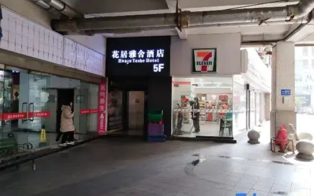 HuaJiYaShe Hotel (Huzhou Xiaoxi Street Yishang Street)