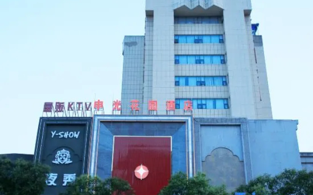 xinyangshenguanghuayuanjiudian