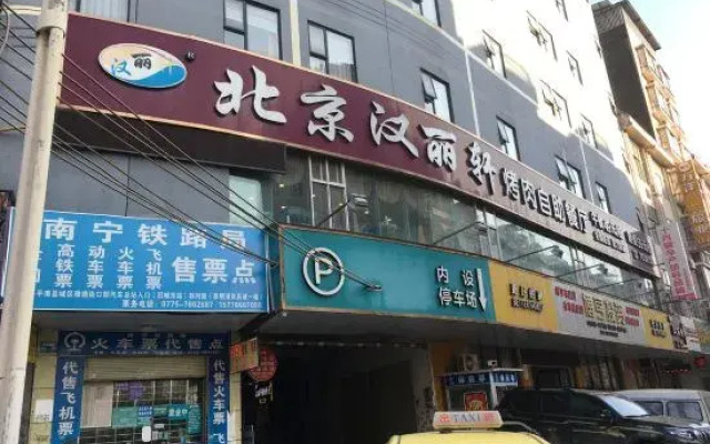 City Comfort Inn Hotel (Pingnan Bus Station Jiangbin Park)