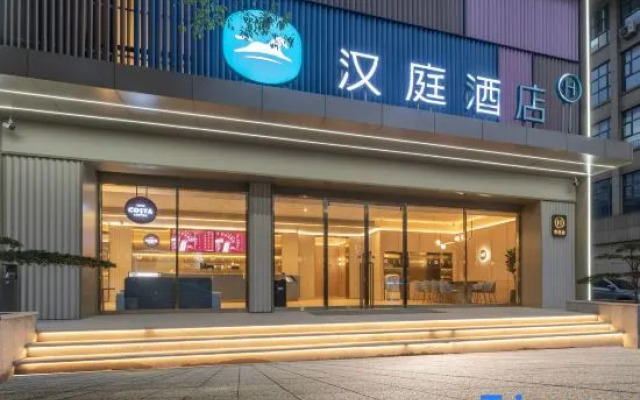 HanTing Hotel (Jiangshan Railway Station)