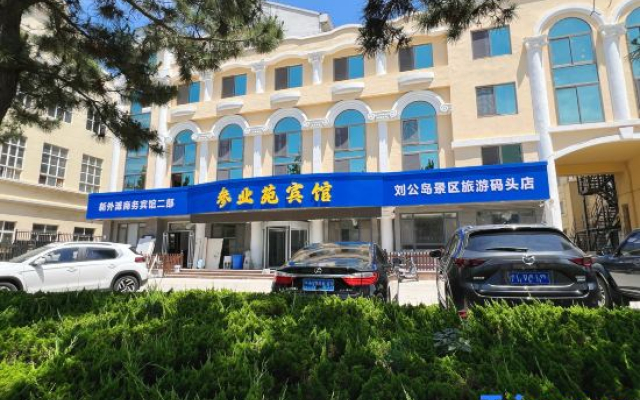 Canye Garden Hotel (Liugong Island Pier Xingfumen)