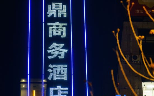 Zhongjiang Yunding Business Hotel
