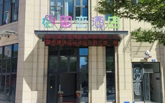 Liulian Hotel (Tiantai Mountain Scenic Area high-speed railway station Branch)