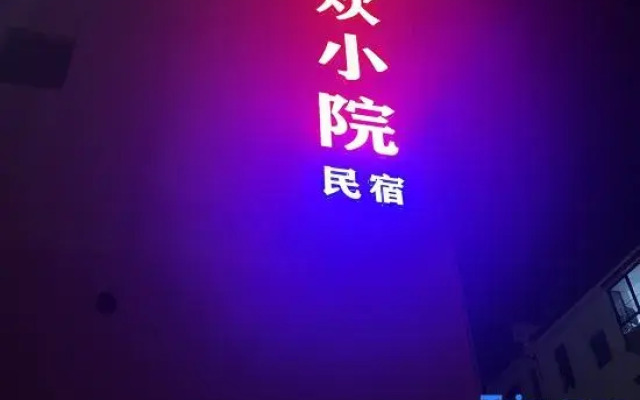 Qinghuan Courtyard Homestay