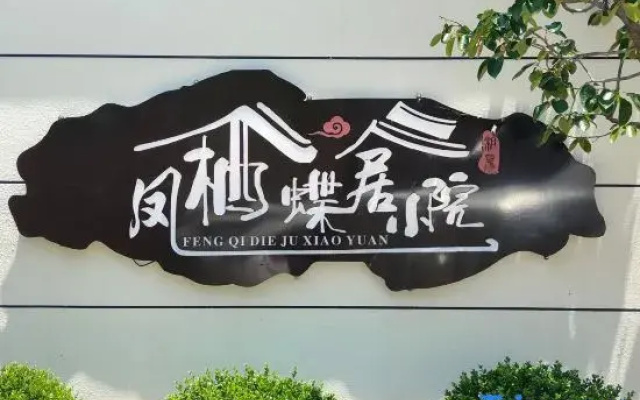 Fengxidieju Garden