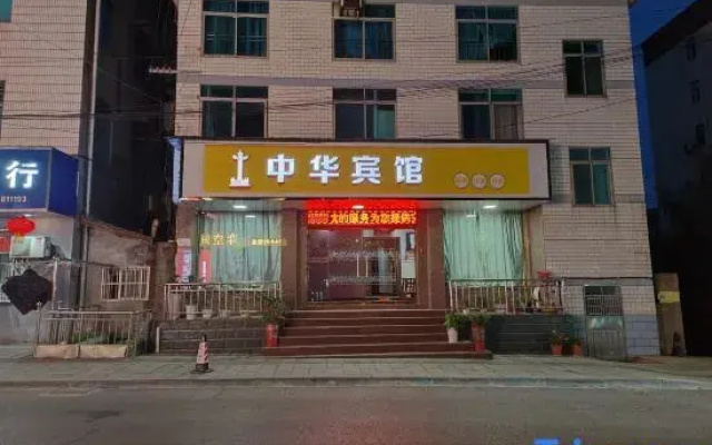 Zhonghua Hotel