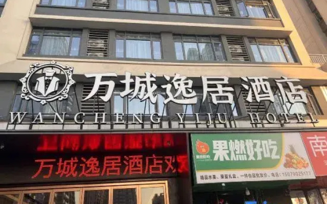 wanchengyijuhotel