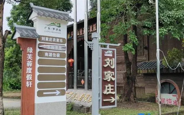 Mount Luofu Liujiashan Homestay
