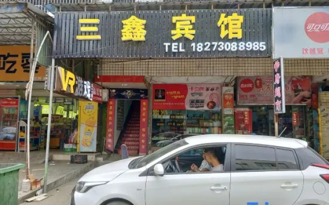 Yueyang Sanxin Hotel (Vocational Institute)