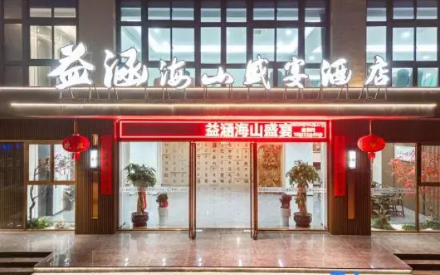 PINGTANYIHANHAISHANSHENGYANJIUDIAN