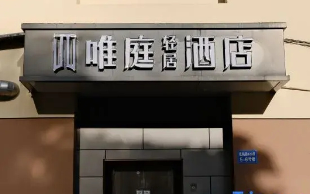 Weiting Hotel (Lujiazui Century Avenue Subway Station Branch)