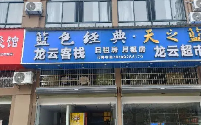 Longyun Inn