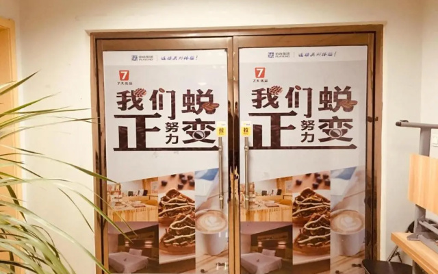 7 Days Premium·Baoding Qingyuan Jianshe Bei Road