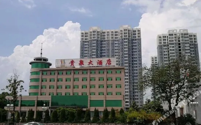 枣庄贵泉大酒店