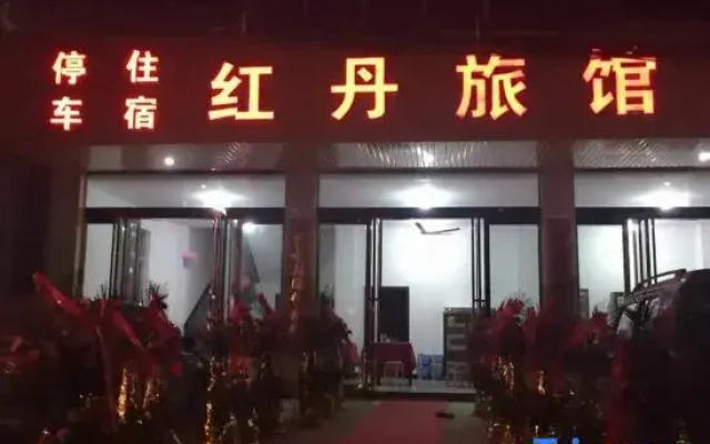 Jingdezhen Hongdan Inn
