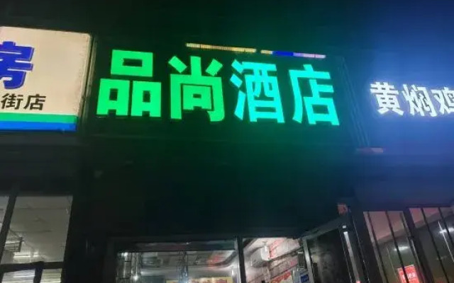 Zhengding TianYuanBoutique Hotel