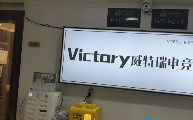 Weiterei E-sports Homestay (Fuyang Baolong Plaza)