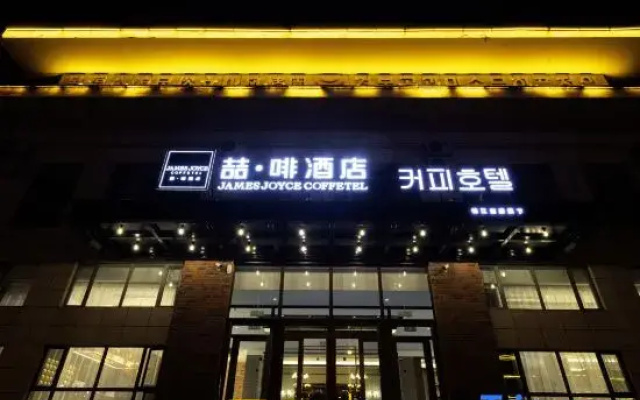 James Joyec Coffetel (Yanji Yanbian University Folk Garden Hotel )