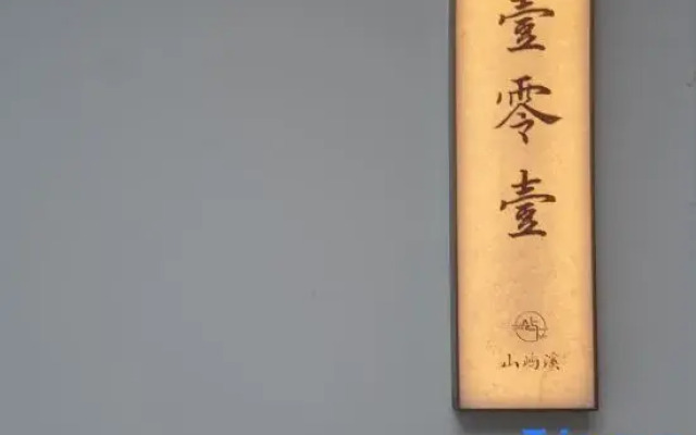 Jiuhua Mountain Shanyuxi Homestay (Roushen Baodian)