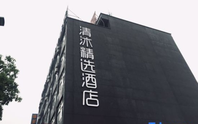 Qingmu Select Hotel (Wuhu Shenxiang Branch)