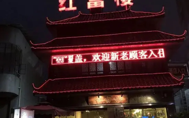 Hongfulou Hostel