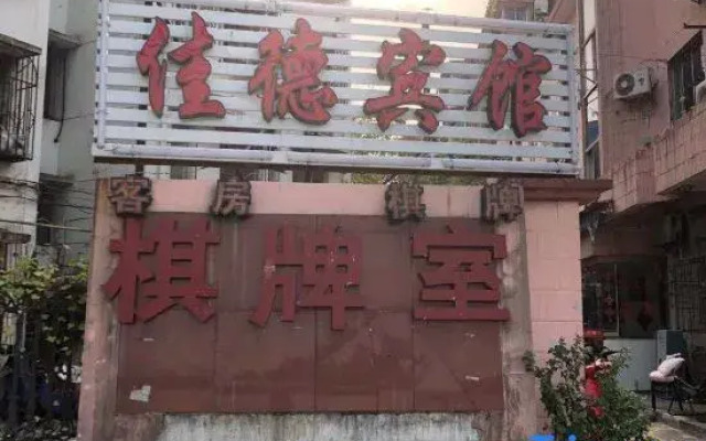 Jiade Motel