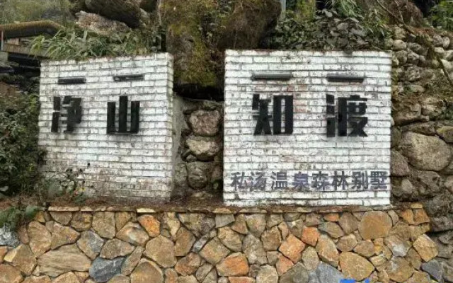Jingshan Zhidu Forest Hot Spring B&B (Qingcheng Back Mountain Scenic Area Branch)