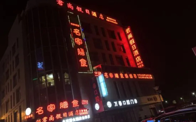 Junshang Holiday Hotel (Wuhu Wanchun Commercial Plaza Fangte Branch)