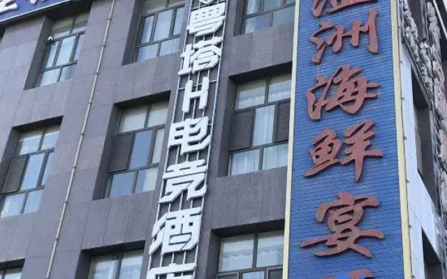 Yue Ta H E-sports Hotel (Hami)