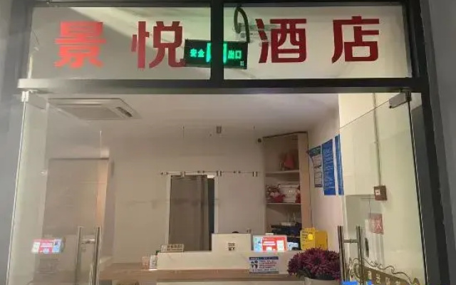 Jingyue Hotel (Nanbin Road Yangtze River Cableway)