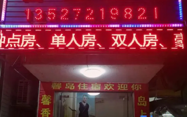 Zhuhai Xindao Accommodation