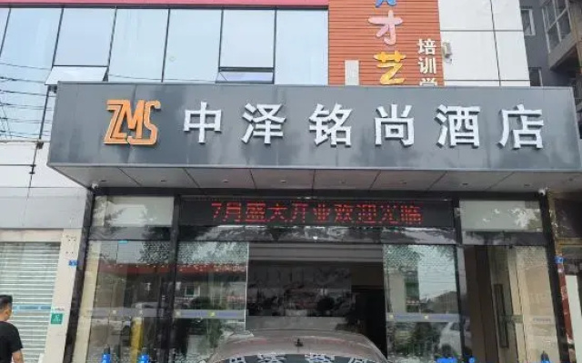 Zhongze Mingshang Hotel