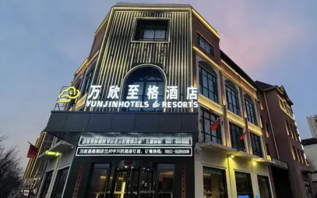 WANXIN Hotels&Resorts (Zhongchuan Airport)