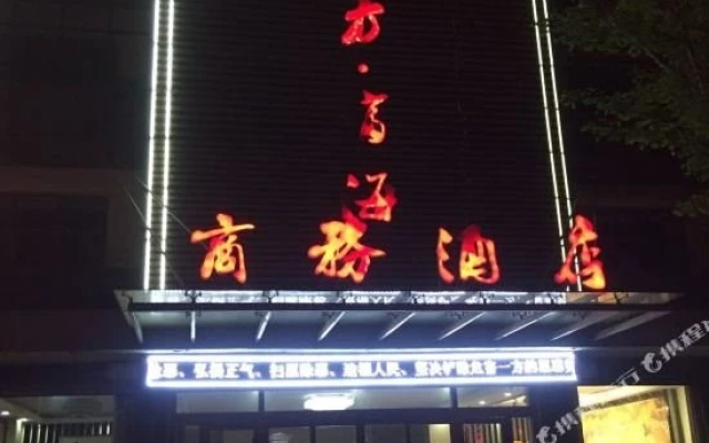 Dongfang Fuhai Business Hotel